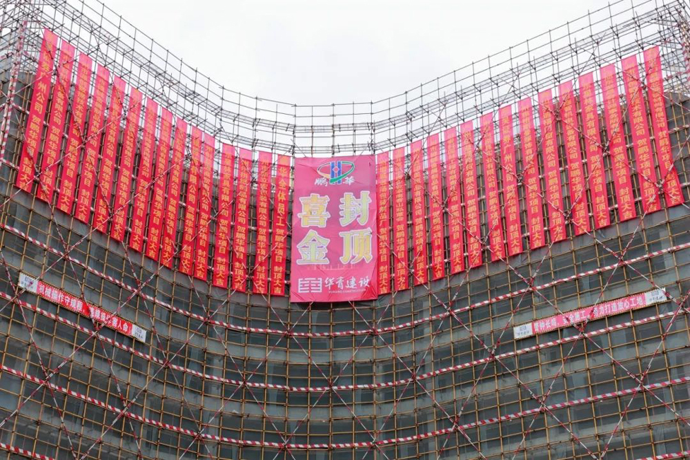 鵬程萬(wàn)里，華彩溢彰丨廣州鵬華產(chǎn)業(yè)園封頂大吉！